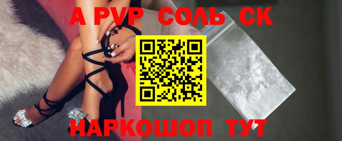 Альфа ПВП СК  Alfa_PVP мука  A PVP кристаллы  Вход с VPN  Славгород 