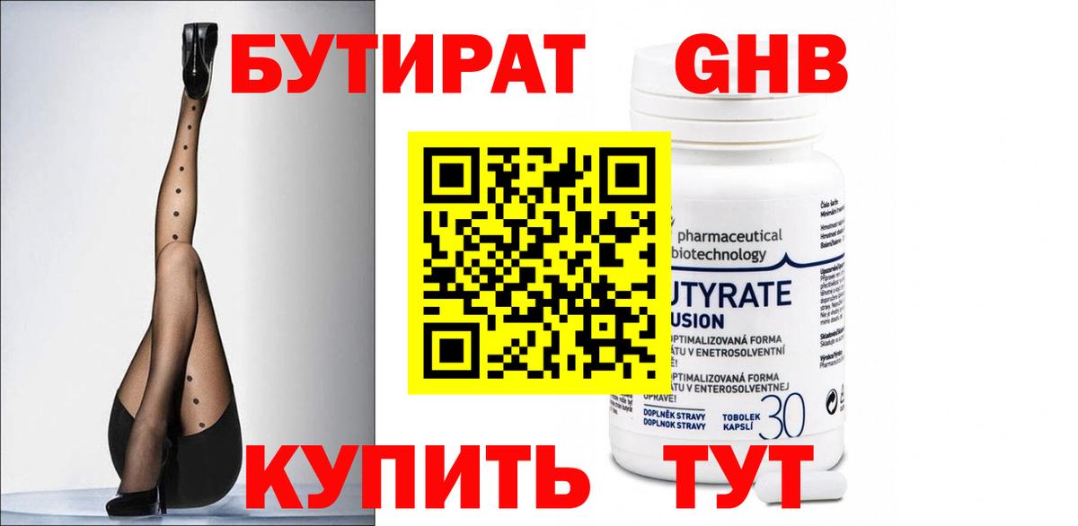Бутират  Бутират Butirat  Вход с VPN  Славгород 