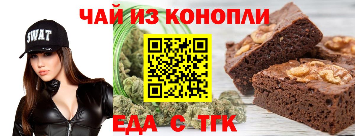 Славгород  Печенье с ТГК марихуана  Вход с VPN 