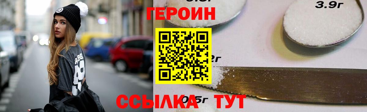 Героин Heroin  Вход с VPN  Героин  Славгород 