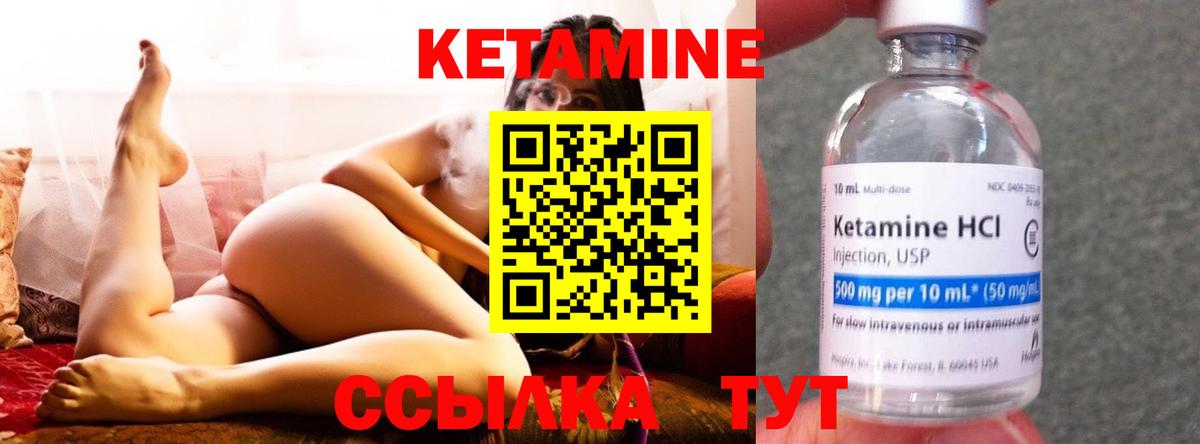 КЕТАМИН ketamine Славгород