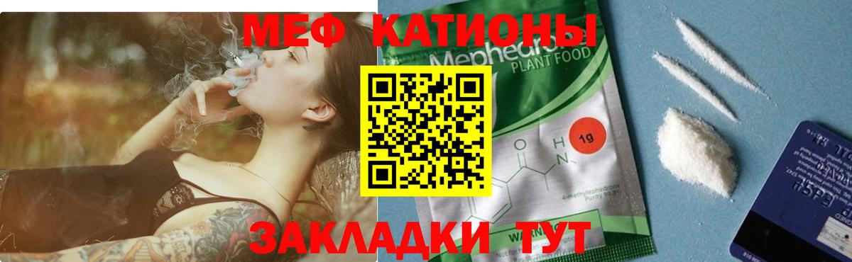 Славгород  МЯУ-МЯУ мука  Мефедрон кристаллы  Меф  Вход с VPN  МЯУ-МЯУ 