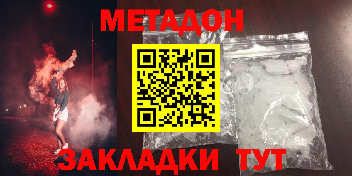 МЕТАДОН мёд  МЕТАДОН methadone  Славгород  Вход с VPN 