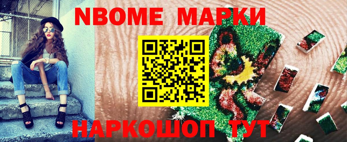 Марки NBOMe  Марки NBOMe 1,8мг  Вход с VPN  Славгород 