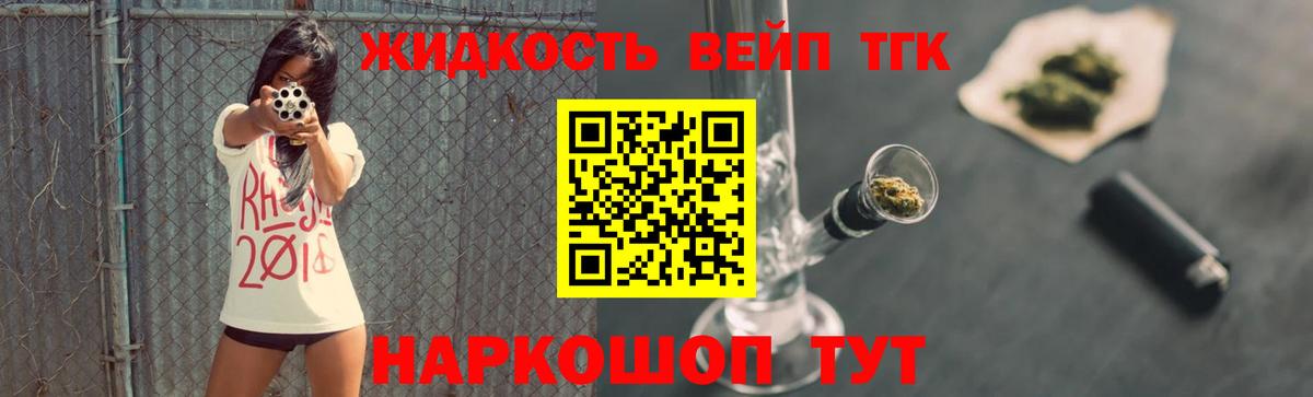 Славгород  ТГК гашишное масло  Вход с VPN  Дистиллят ТГК вейп с тгк 